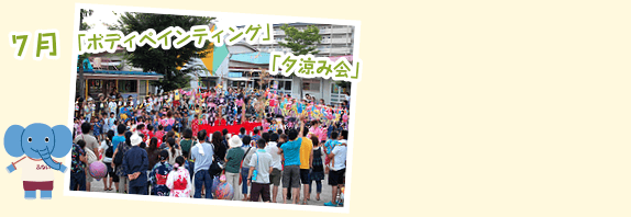 敷戸ふない幼稚園・年間行事